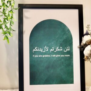 Arabic Calligraphy Wall Frame – Islamic Quote Art (12 × 18 Inches)